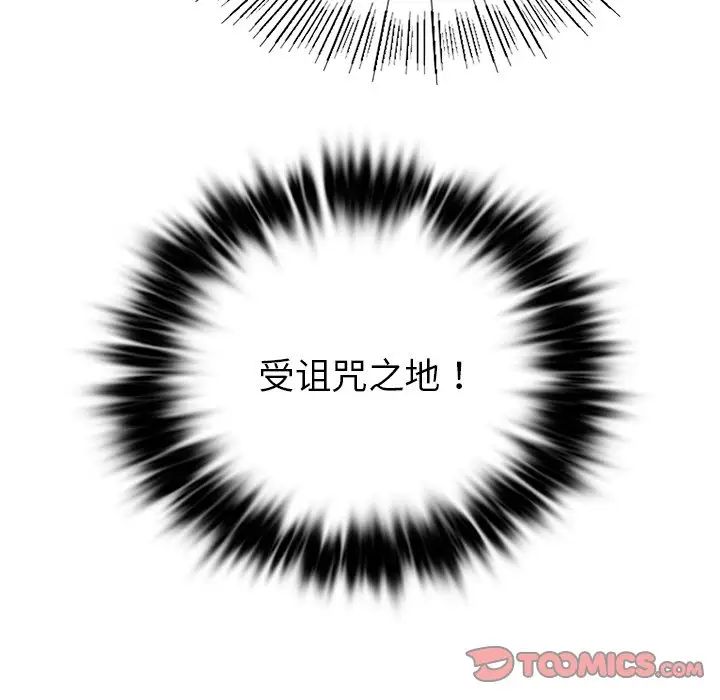 《爱的游乐园》漫画 第8話