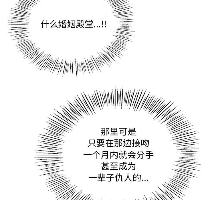 《爱的游乐园》漫画 第8話