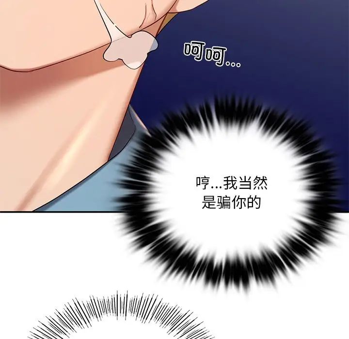 《爱的游乐园》漫画 第8話