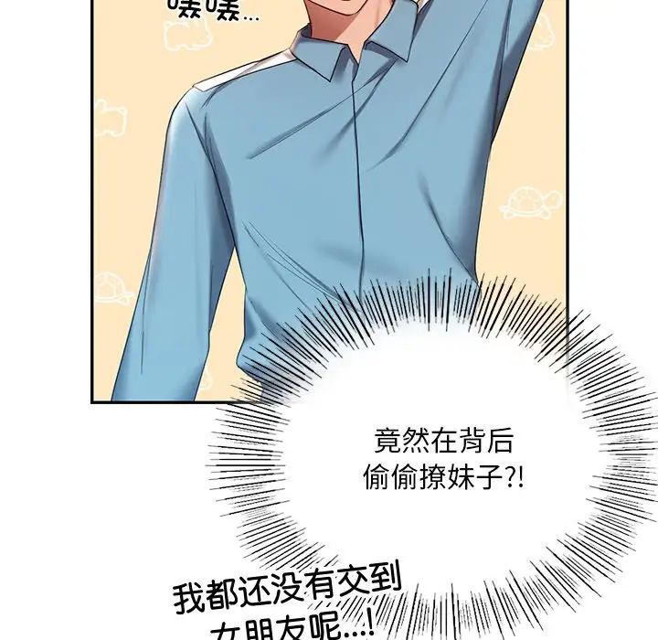 《爱的游乐园》漫画 第8話
