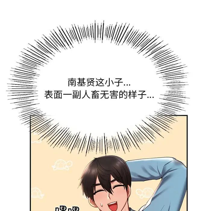 《爱的游乐园》漫画 第8話