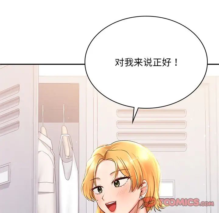 《爱的游乐园》漫画 第8話