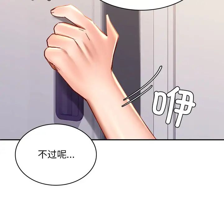 《爱的游乐园》漫画 第8話