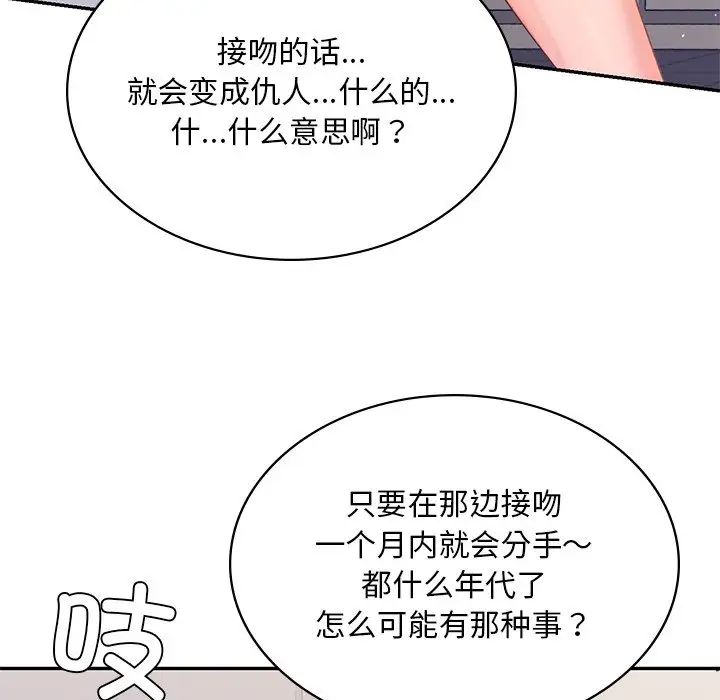 《爱的游乐园》漫画 第8話