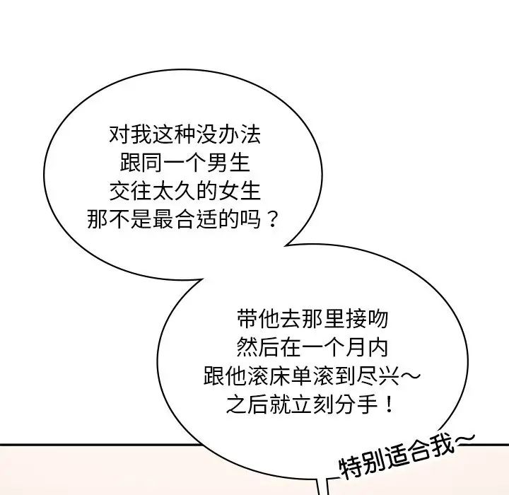 《爱的游乐园》漫画 第8話