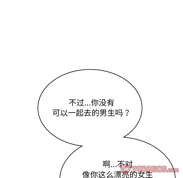 《爱的游乐园》漫画 第8話