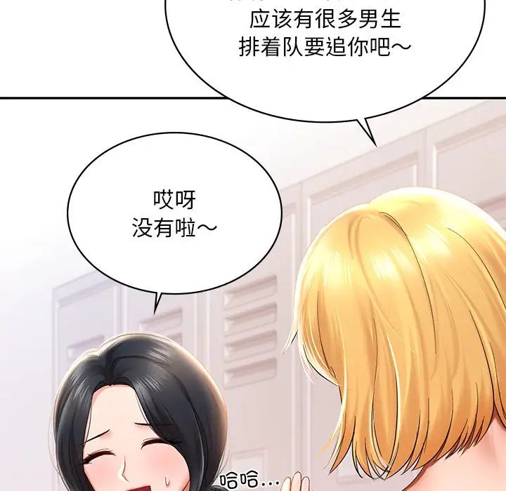 《爱的游乐园》漫画 第8話