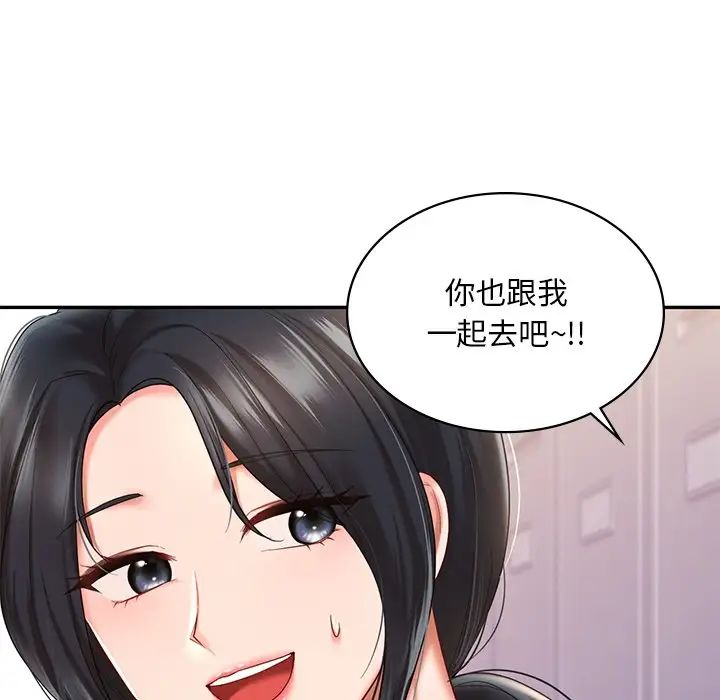 《爱的游乐园》漫画 第8話