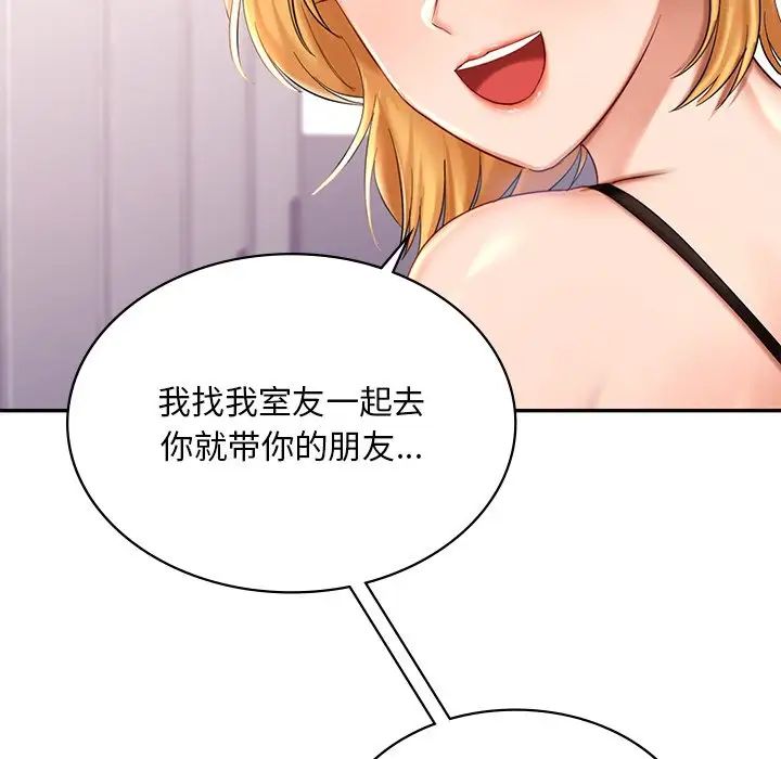 《爱的游乐园》漫画 第8話