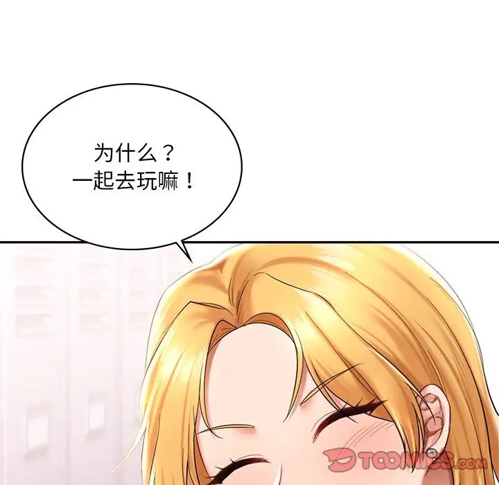 《爱的游乐园》漫画 第8話