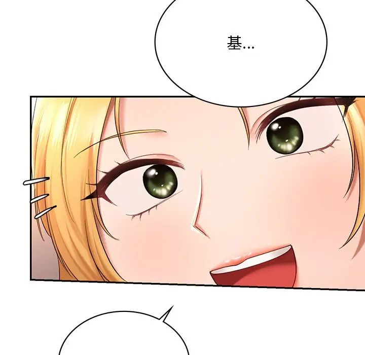 《爱的游乐园》漫画 第8話
