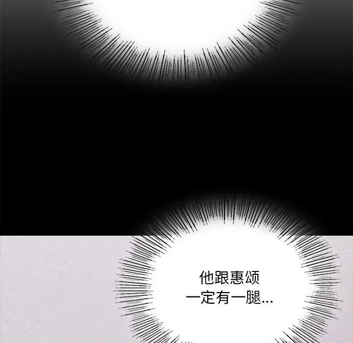 《爱的游乐园》漫画 第8話