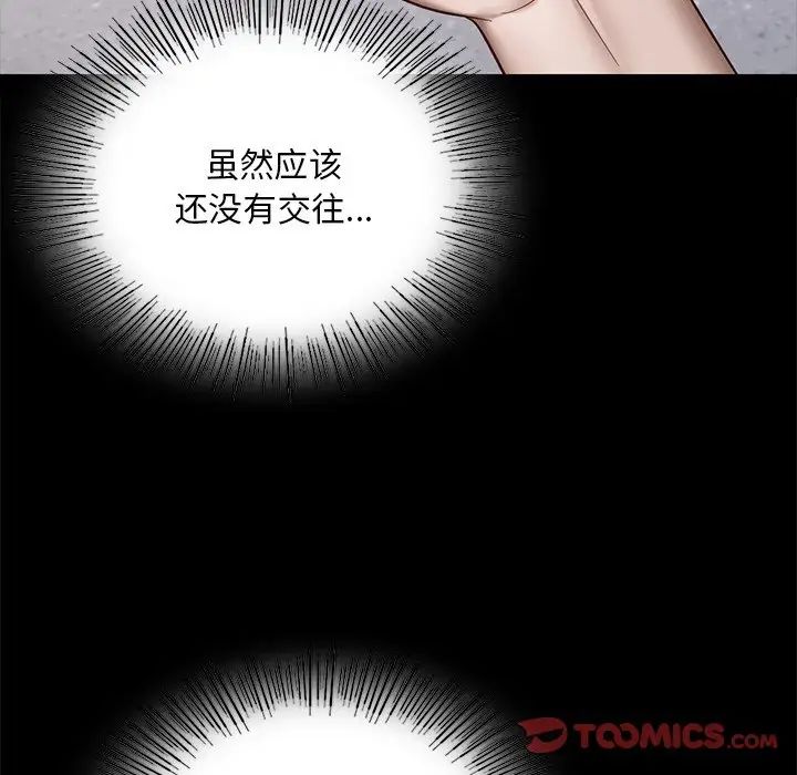 《爱的游乐园》漫画 第8話