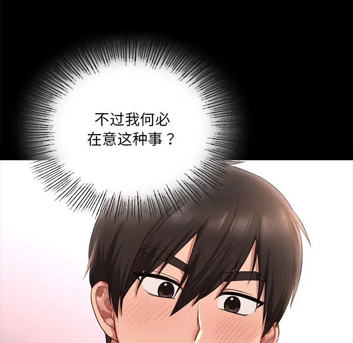 《爱的游乐园》漫画 第8話