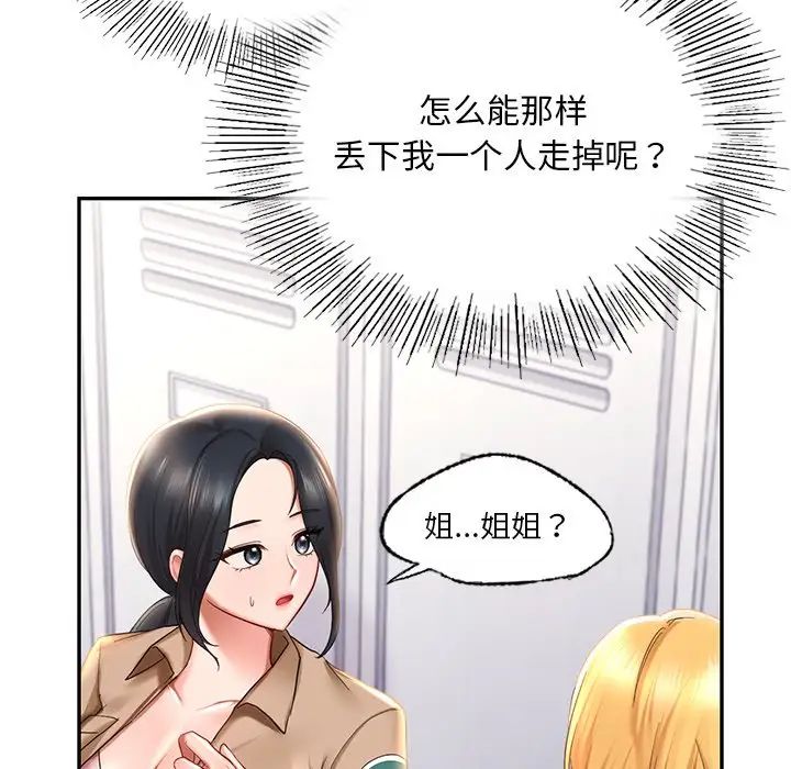 《爱的游乐园》漫画 第8話