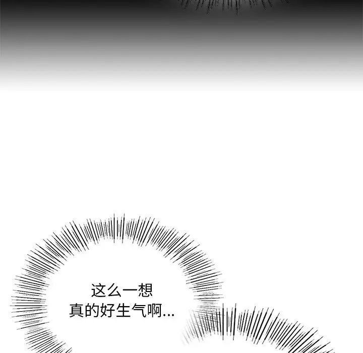 《爱的游乐园》漫画 第8話