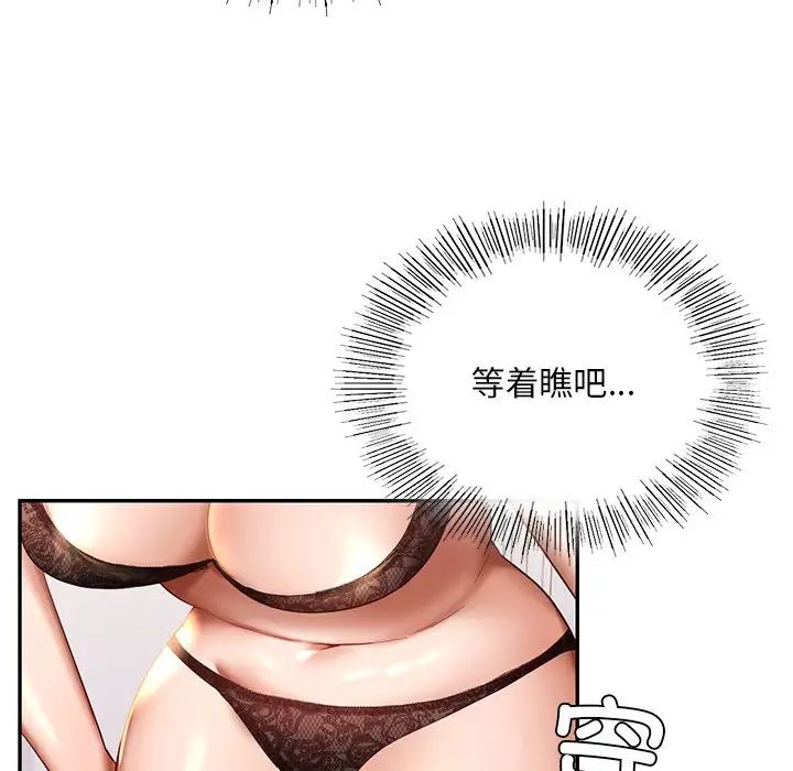 《爱的游乐园》漫画 第8話