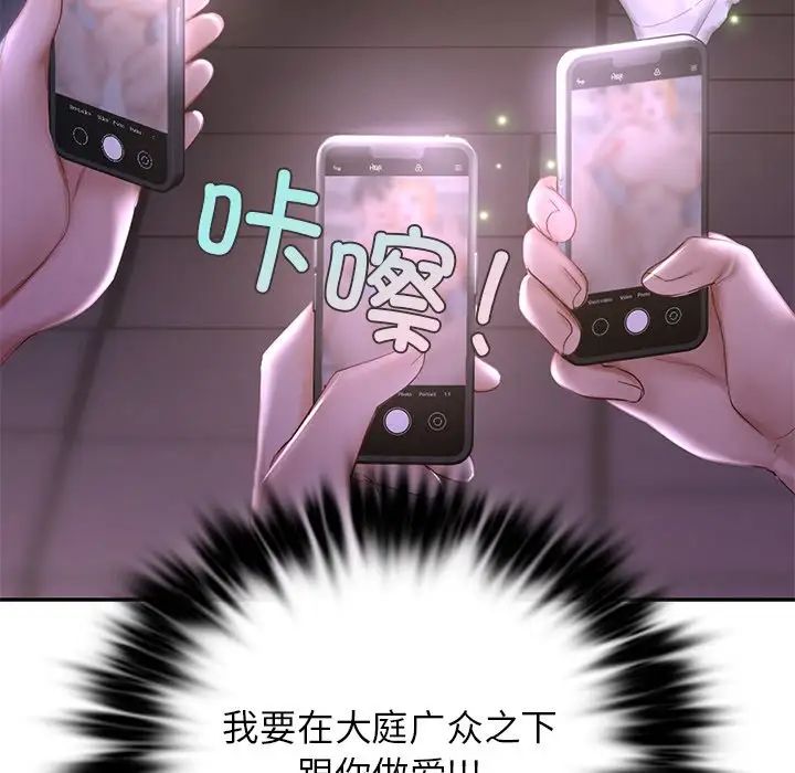 《爱的游乐园》漫画 第8話