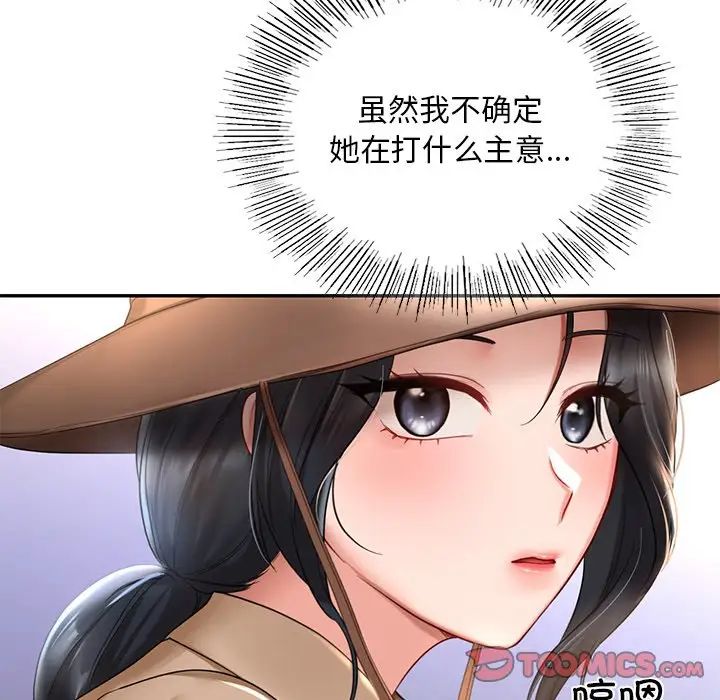 《爱的游乐园》漫画 第8話
