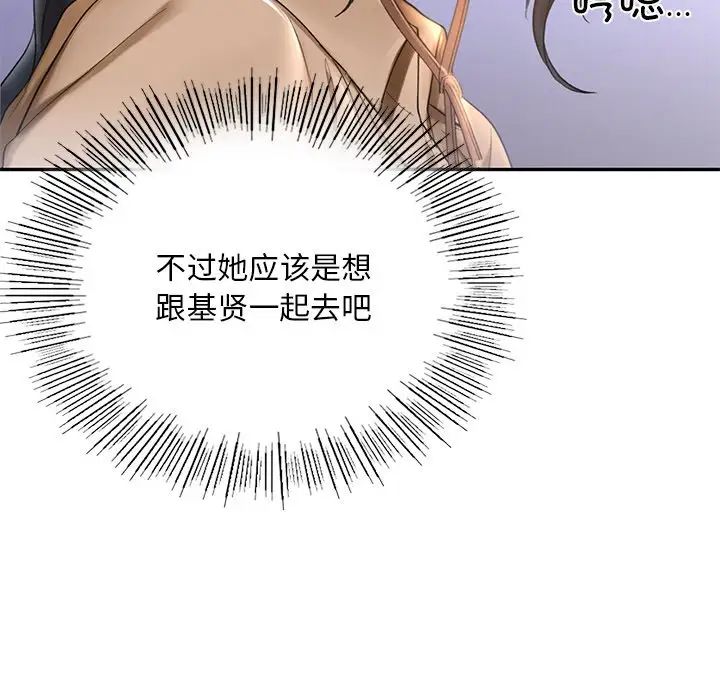 《爱的游乐园》漫画 第8話
