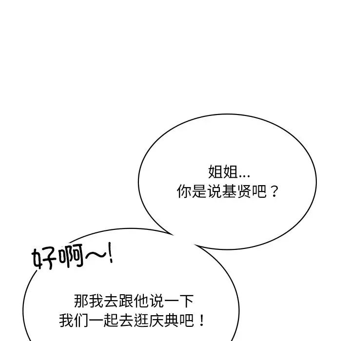 《爱的游乐园》漫画 第8話
