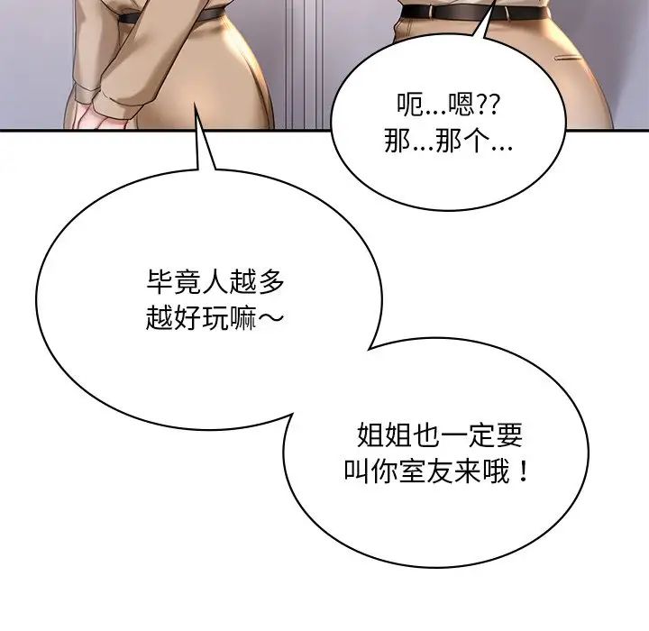 《爱的游乐园》漫画 第8話