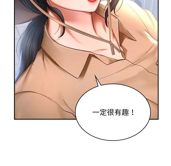 《爱的游乐园》漫画 第8話