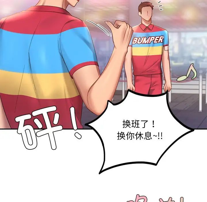 《爱的游乐园》漫画 第8話