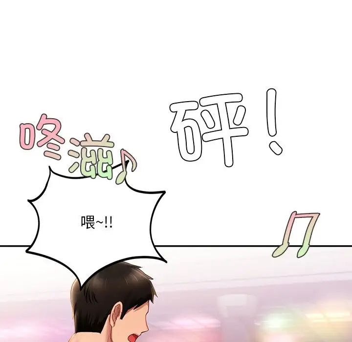 《爱的游乐园》漫画 第8話
