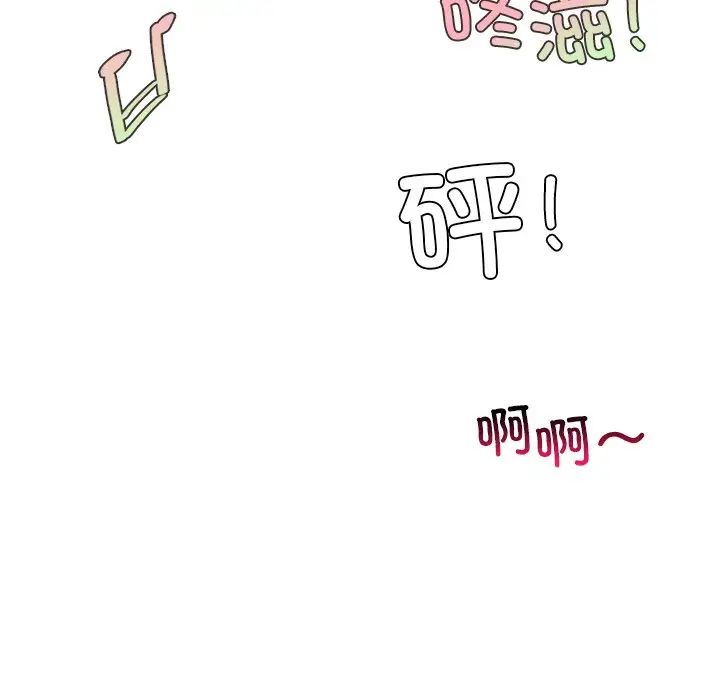 《爱的游乐园》漫画 第8話