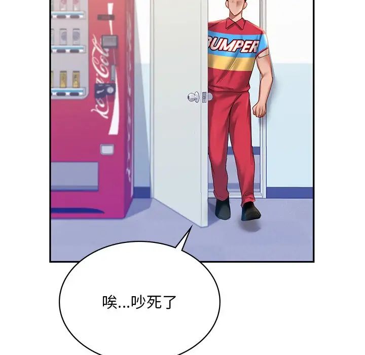 《爱的游乐园》漫画 第8話