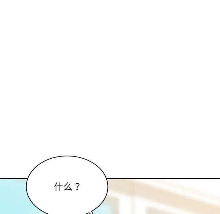 《爱的游乐园》漫画 第8話