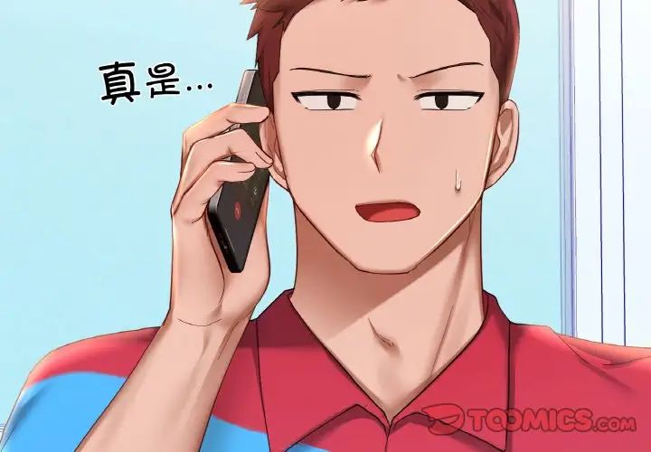 《爱的游乐园》漫画 第9話