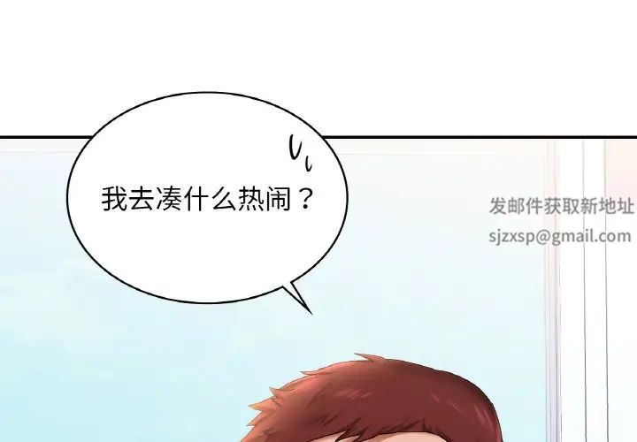 《爱的游乐园》漫画 第9話