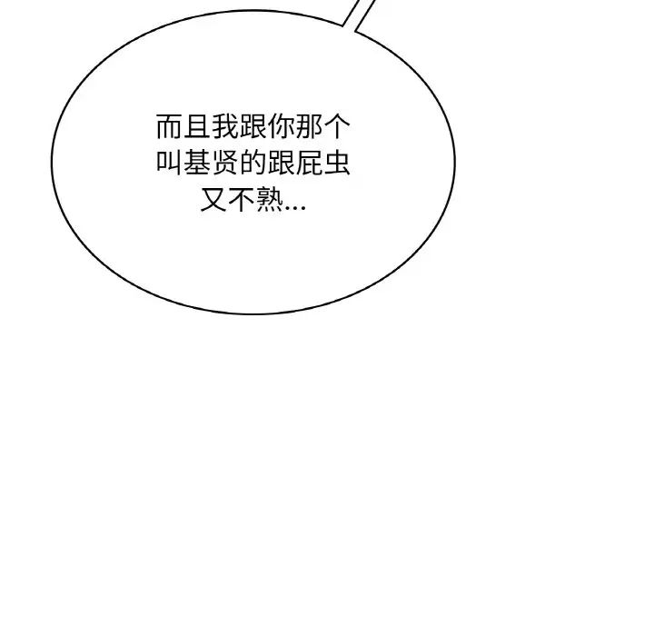 《爱的游乐园》漫画 第9話