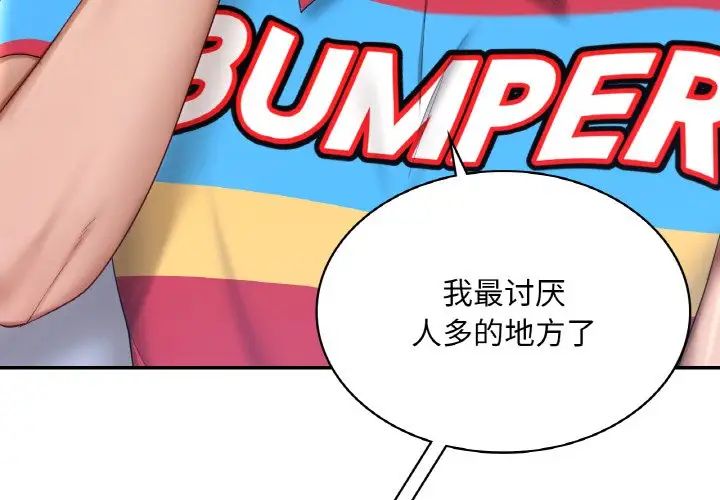 《爱的游乐园》漫画 第9話