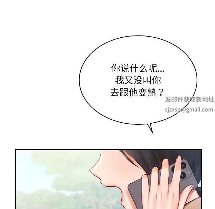 《爱的游乐园》漫画 第9話