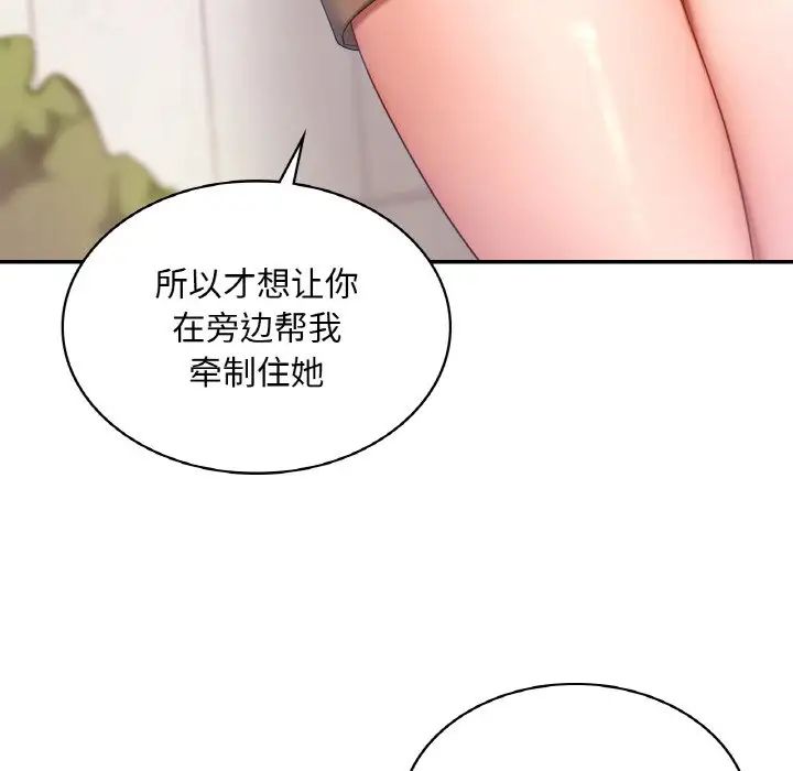 《爱的游乐园》漫画 第9話