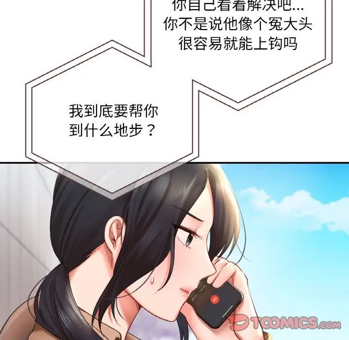 《爱的游乐园》漫画 第9話