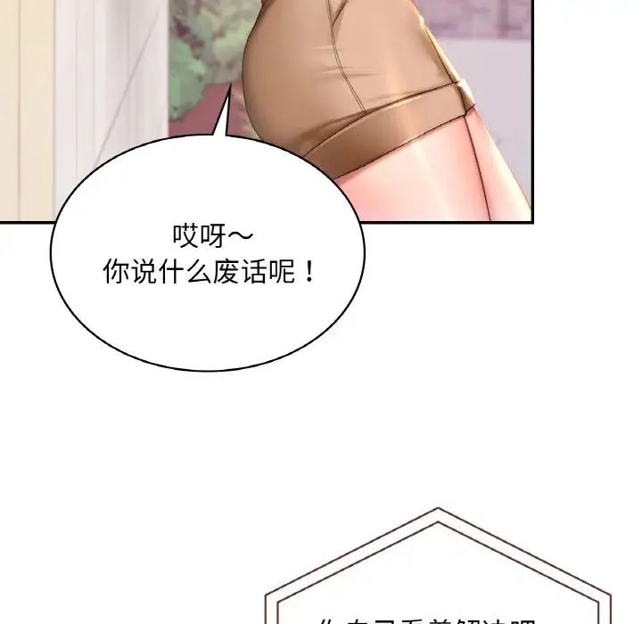 《爱的游乐园》漫画 第9話