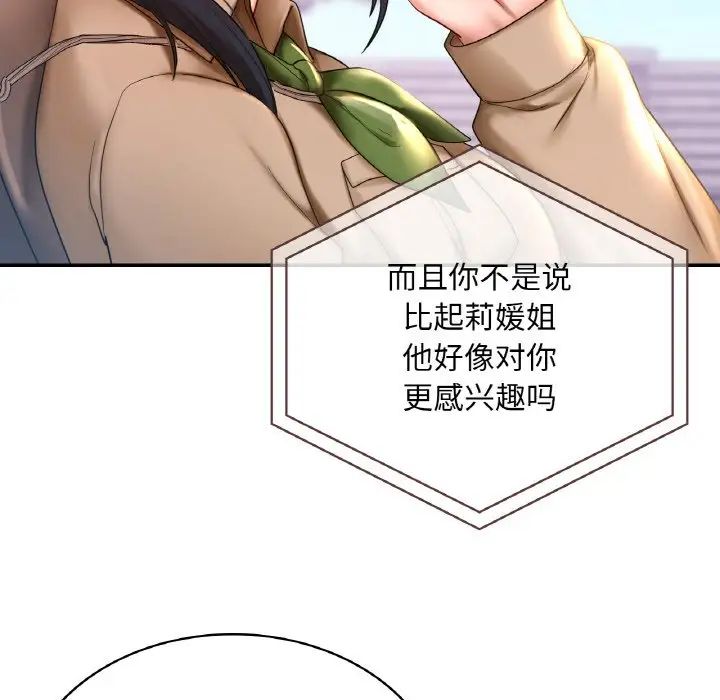 《爱的游乐园》漫画 第9話