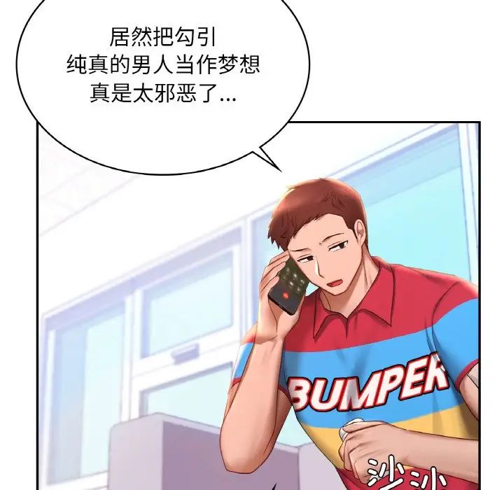 《爱的游乐园》漫画 第9話