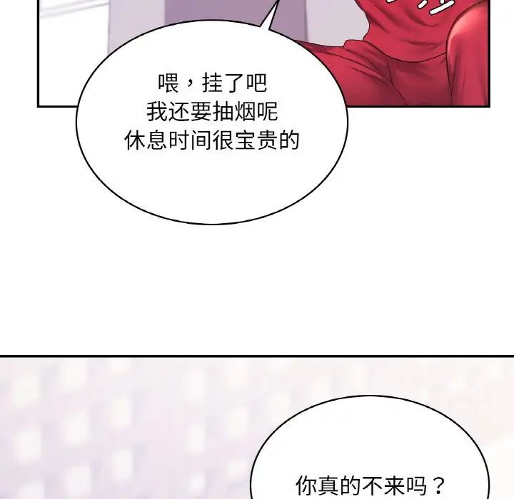 《爱的游乐园》漫画 第9話