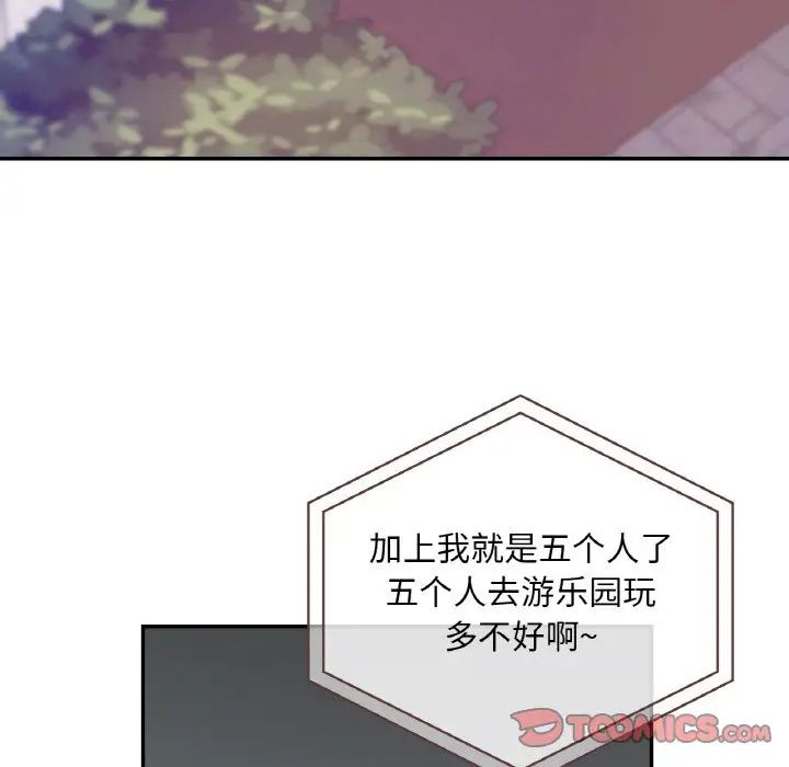 《爱的游乐园》漫画 第9話