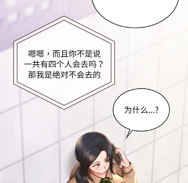 《爱的游乐园》漫画 第9話
