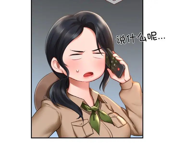 《爱的游乐园》漫画 第9話