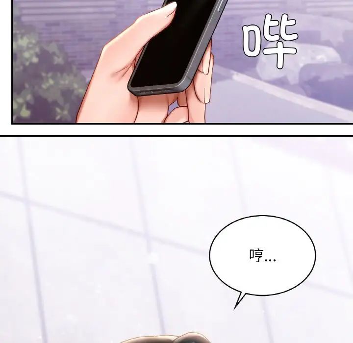 《爱的游乐园》漫画 第9話