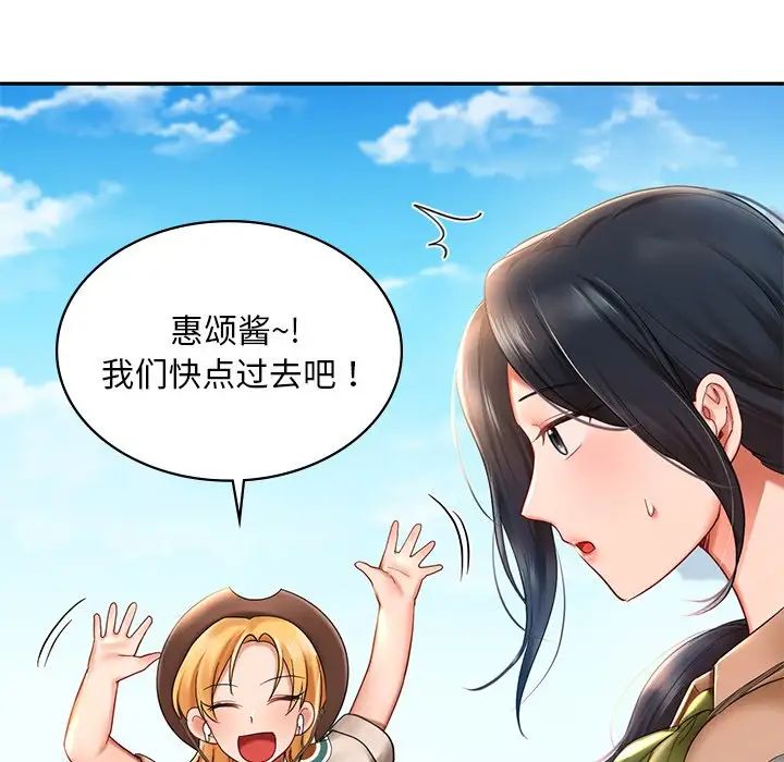 《爱的游乐园》漫画 第9話