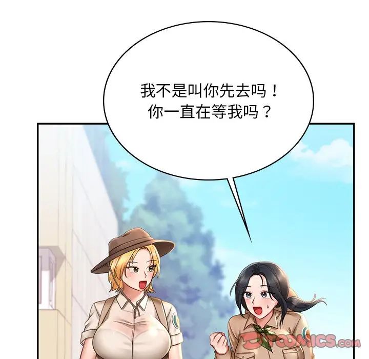 《爱的游乐园》漫画 第9話
