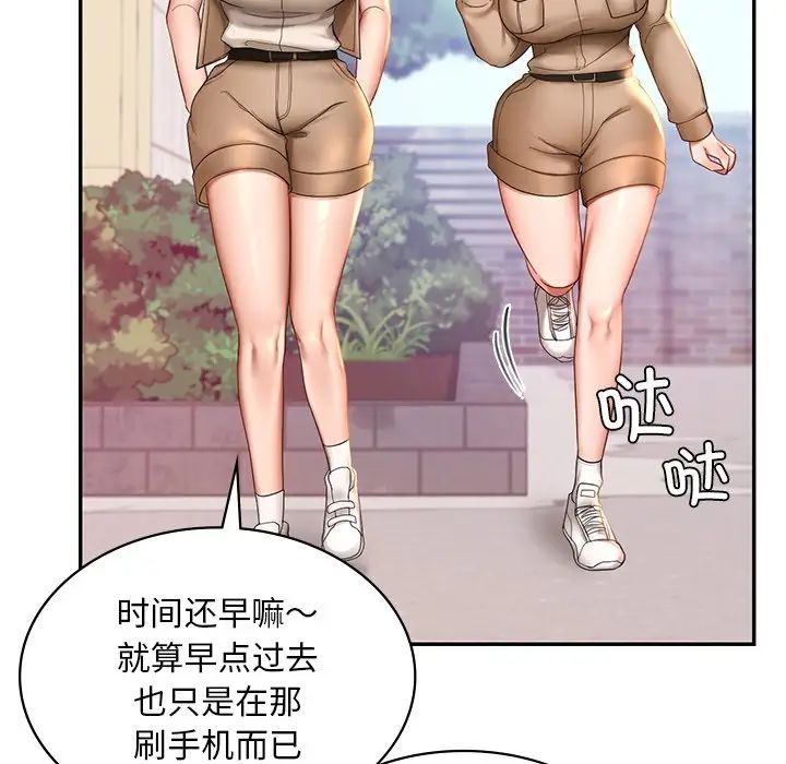 《爱的游乐园》漫画 第9話